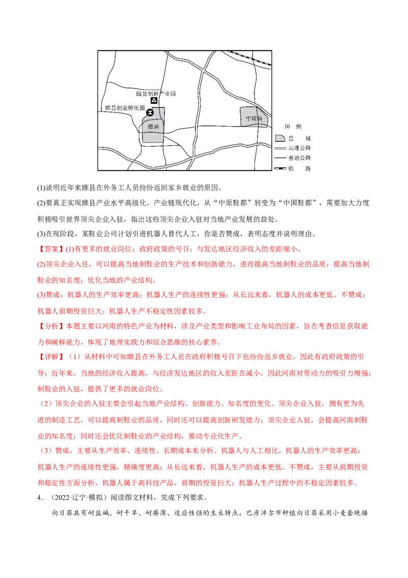 专题22探究发展类综合题（解析版）_9.2025地理总复习_2023年新高考复习资料_二轮复习_抓重点&middot;破难点2023年高考地理二轮复习重难点突破高分训练营287547423