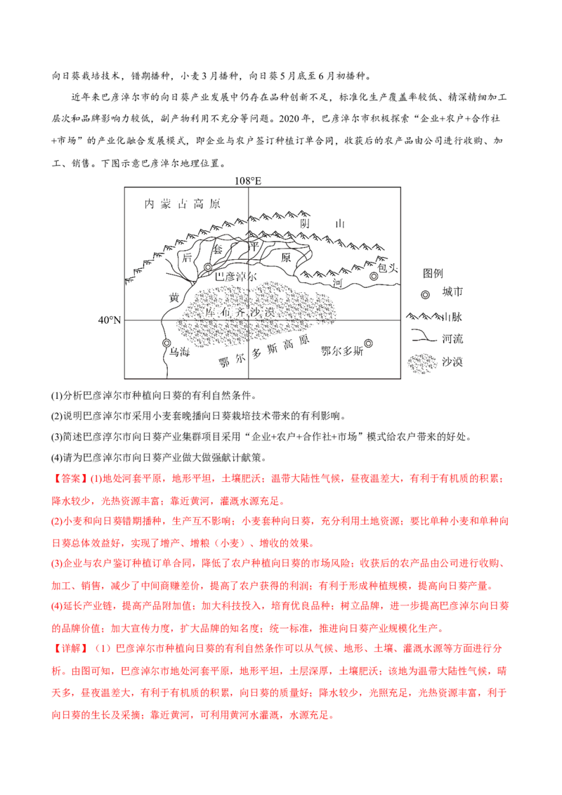 专题22探究发展类综合题（解析版）_9.2025地理总复习_2023年新高考复习资料_二轮复习_抓重点&middot;破难点2023年高考地理二轮复习重难点突破高分训练营287547423