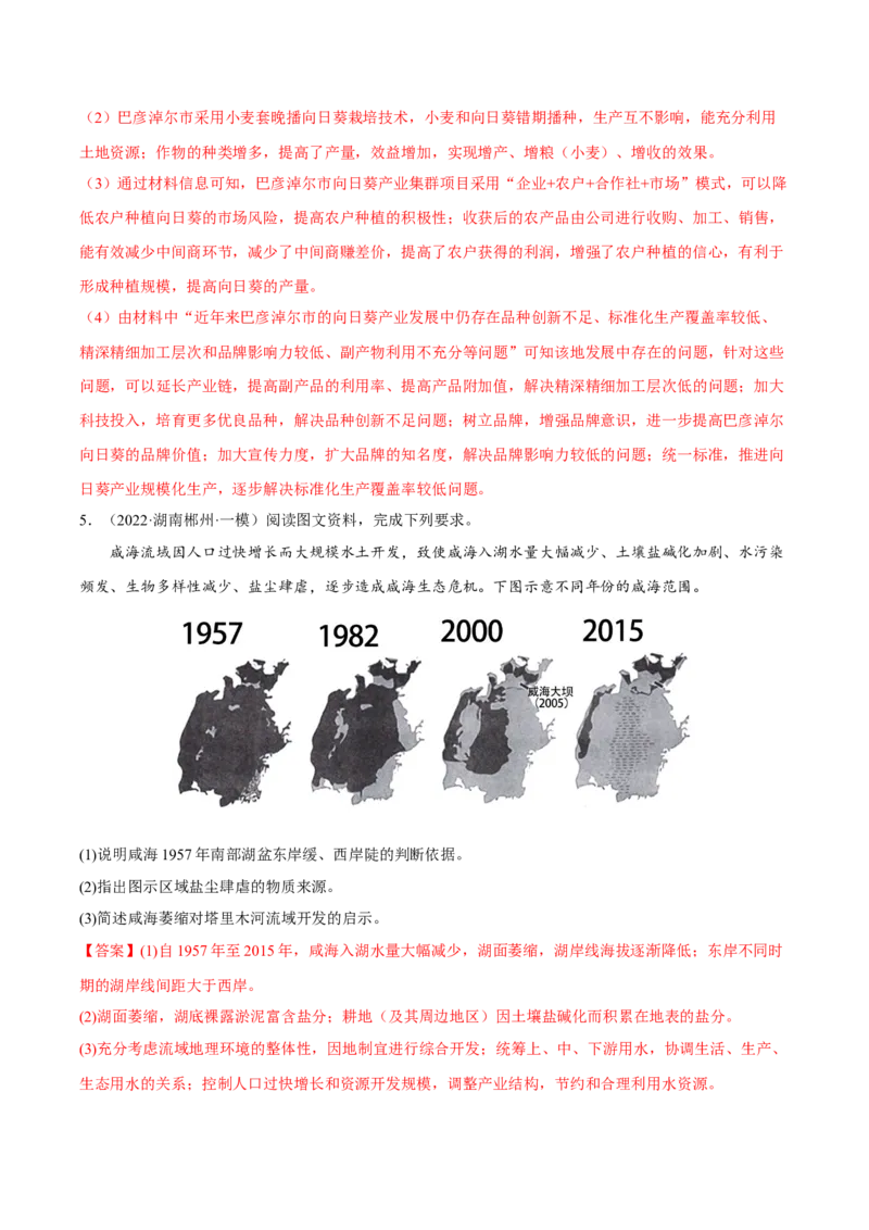专题22探究发展类综合题（解析版）_9.2025地理总复习_2023年新高考复习资料_二轮复习_抓重点&middot;破难点2023年高考地理二轮复习重难点突破高分训练营287547423