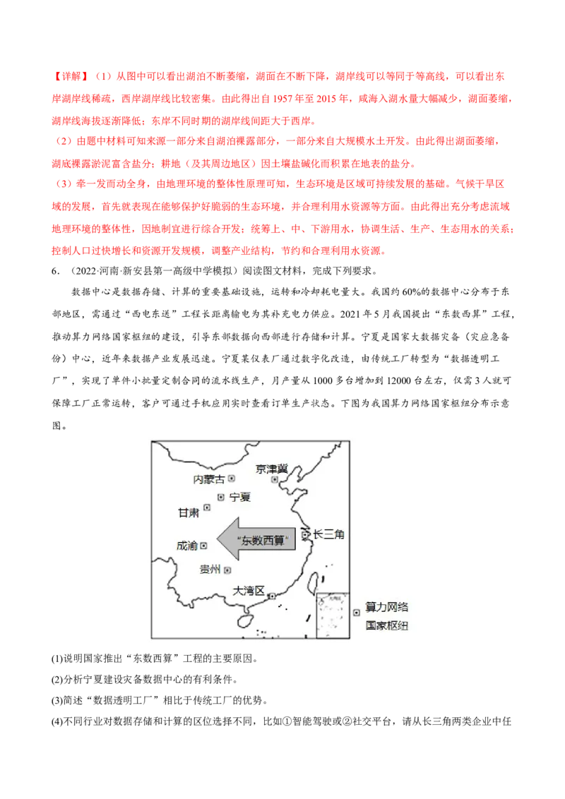 专题22探究发展类综合题（解析版）_9.2025地理总复习_2023年新高考复习资料_二轮复习_抓重点&middot;破难点2023年高考地理二轮复习重难点突破高分训练营287547423