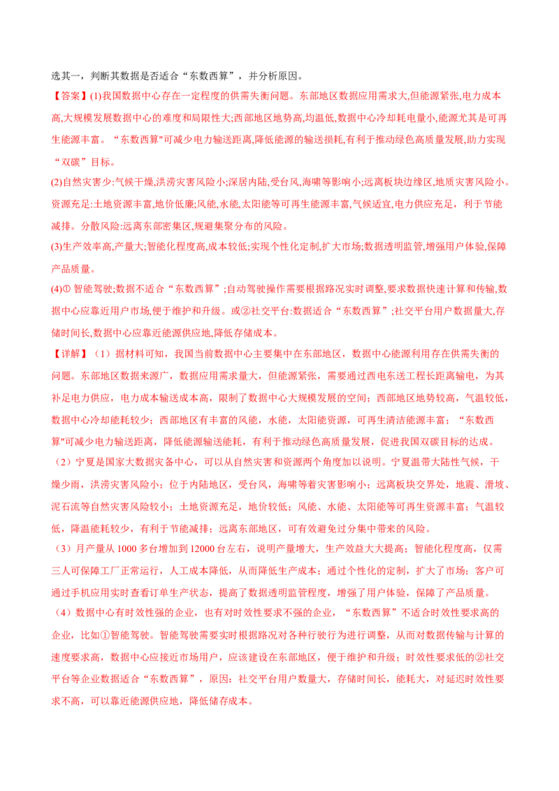 专题22探究发展类综合题（解析版）_9.2025地理总复习_2023年新高考复习资料_二轮复习_抓重点&middot;破难点2023年高考地理二轮复习重难点突破高分训练营287547423