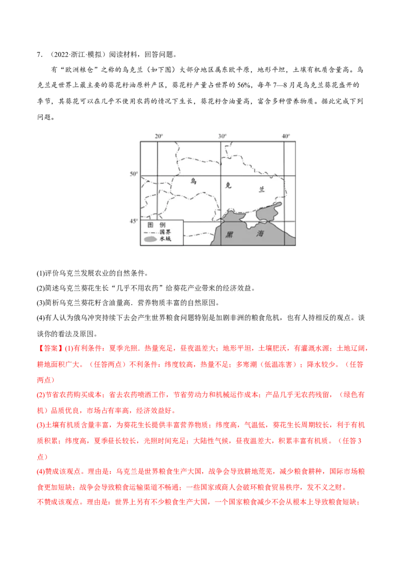 专题22探究发展类综合题（解析版）_9.2025地理总复习_2023年新高考复习资料_二轮复习_抓重点&middot;破难点2023年高考地理二轮复习重难点突破高分训练营287547423