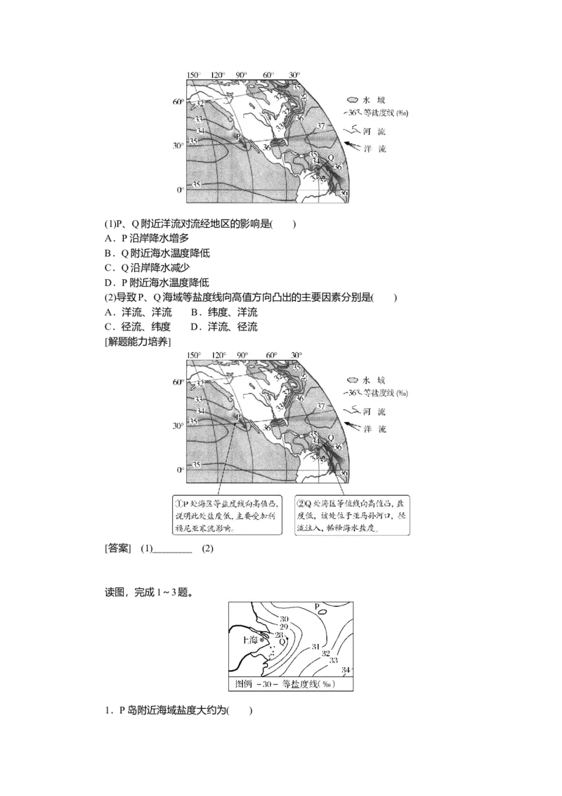 2025届高中地理人教版一轮复习第24课时导学案：海水的性质_9.2025地理总复习_2025年新高考资料_一轮复习_人教版2025届高中地理一轮复习知识梳理(课件+导学案+练习)