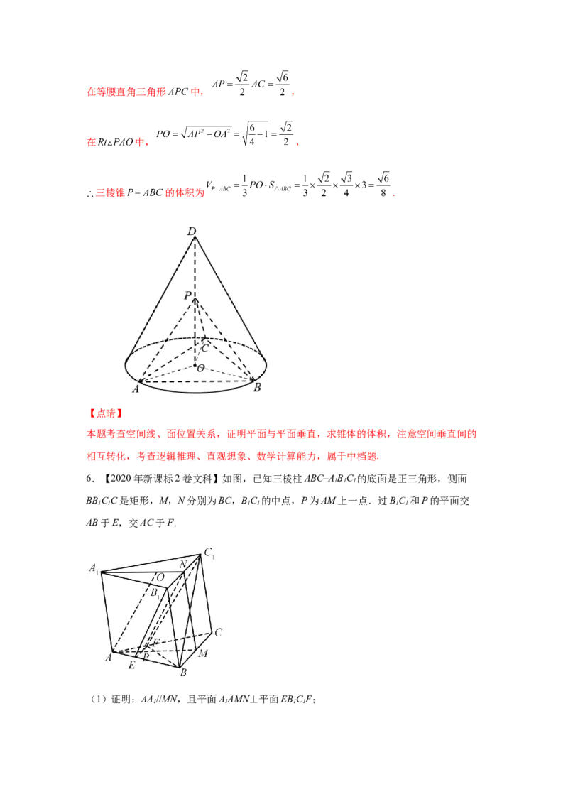 专题06立体几何（解答题）（文科专用）（教师版）_2.2025数学总复习_赠品通用版（老高考）复习资料_专项复习_五年（2018-2022）高考数学真题分项汇编（全国通用）