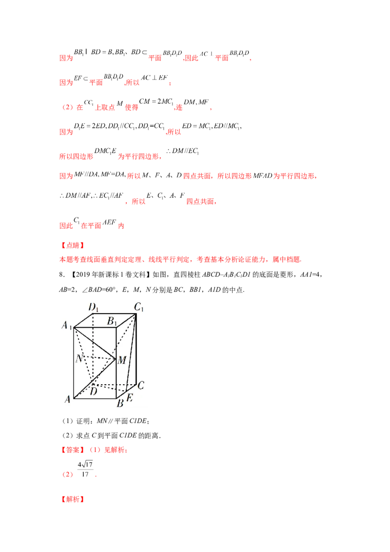 专题06立体几何（解答题）（文科专用）（教师版）_2.2025数学总复习_赠品通用版（老高考）复习资料_专项复习_五年（2018-2022）高考数学真题分项汇编（全国通用）