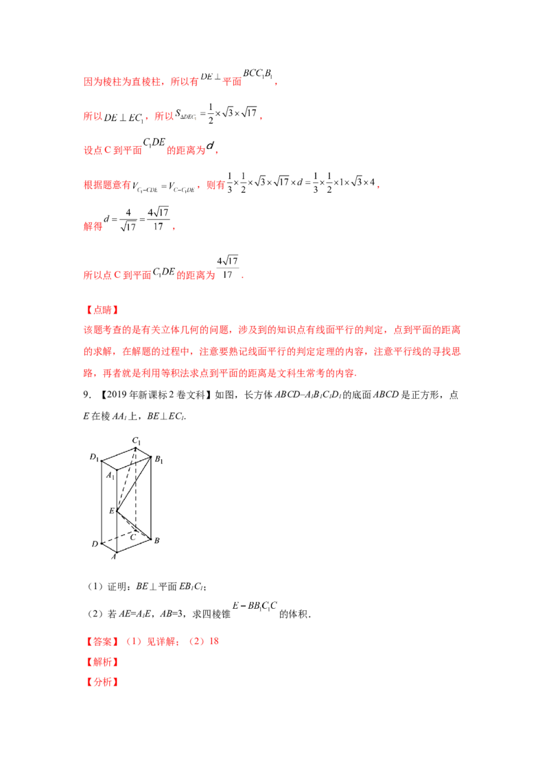 专题06立体几何（解答题）（文科专用）（教师版）_2.2025数学总复习_赠品通用版（老高考）复习资料_专项复习_五年（2018-2022）高考数学真题分项汇编（全国通用）