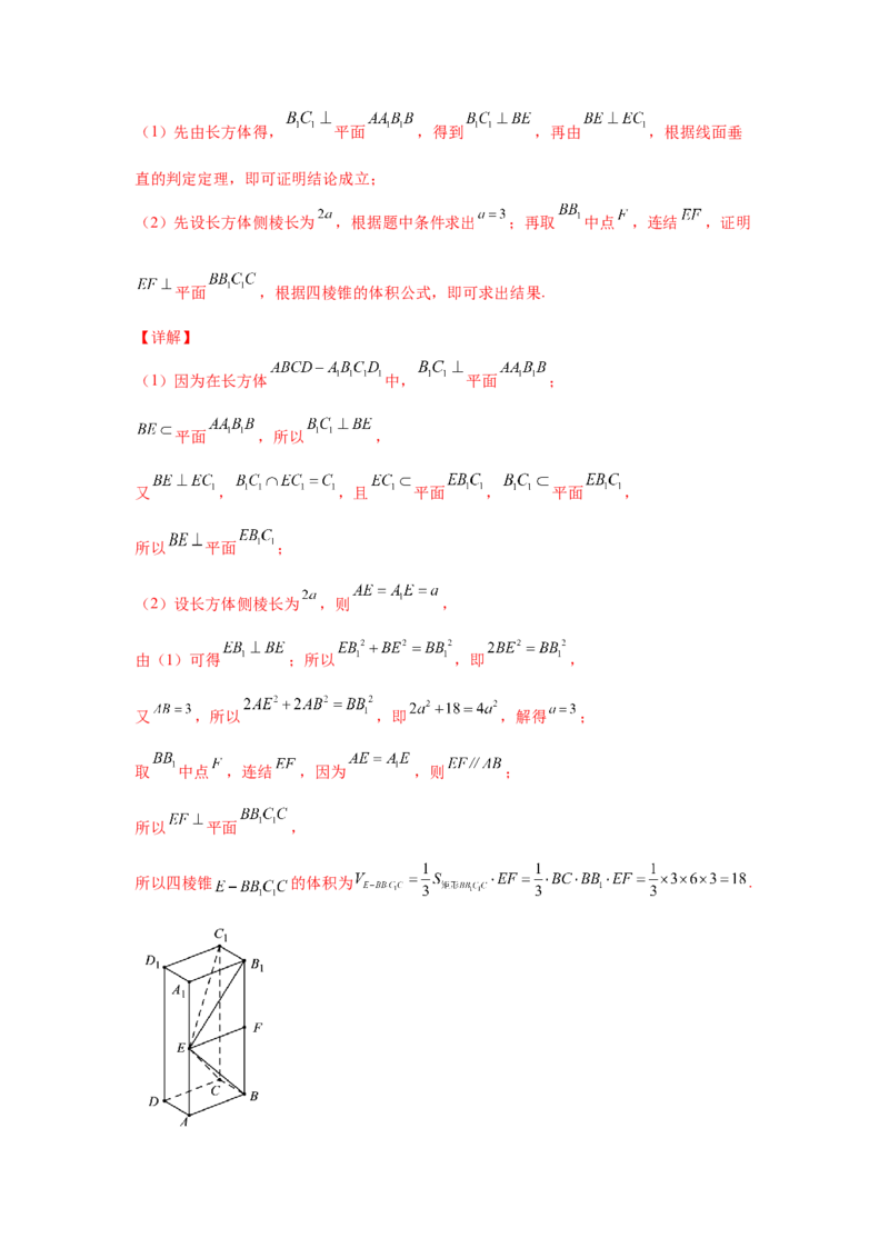专题06立体几何（解答题）（文科专用）（教师版）_2.2025数学总复习_赠品通用版（老高考）复习资料_专项复习_五年（2018-2022）高考数学真题分项汇编（全国通用）