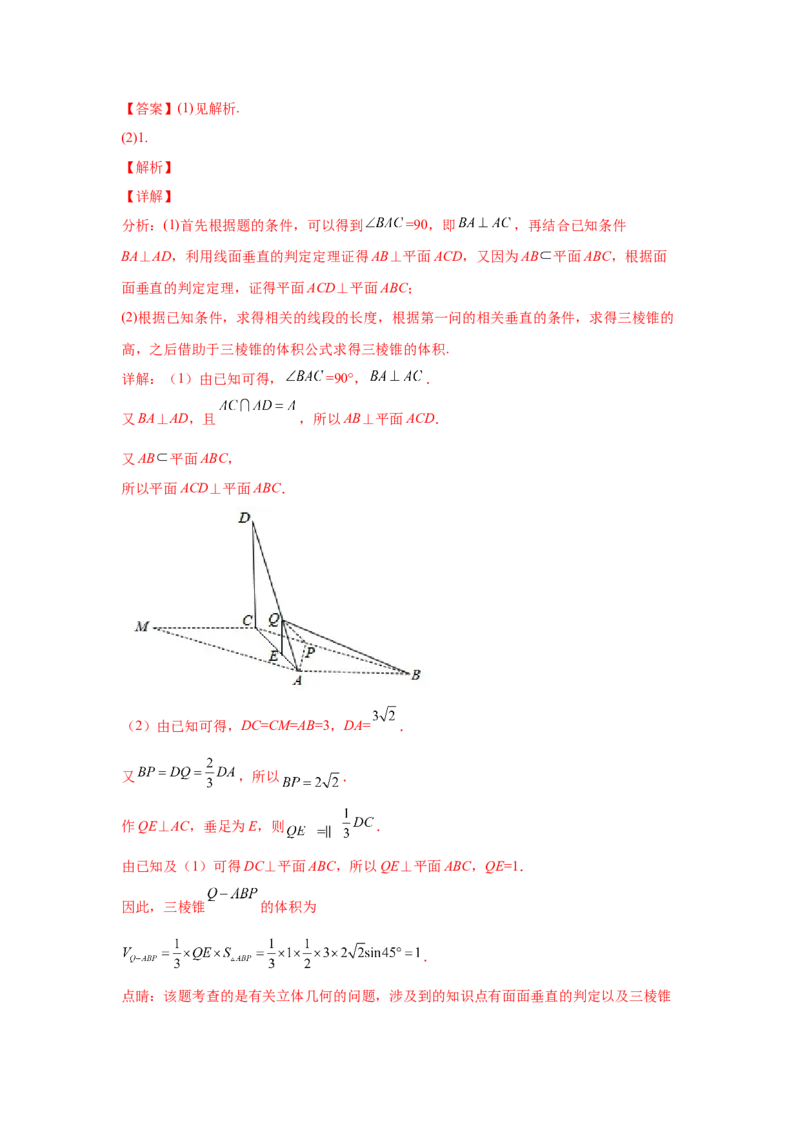 专题06立体几何（解答题）（文科专用）（教师版）_2.2025数学总复习_赠品通用版（老高考）复习资料_专项复习_五年（2018-2022）高考数学真题分项汇编（全国通用）