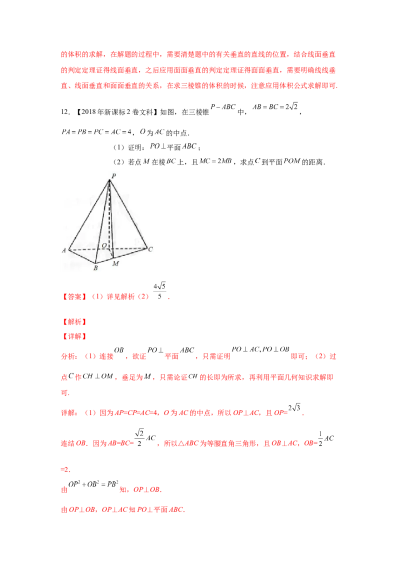 专题06立体几何（解答题）（文科专用）（教师版）_2.2025数学总复习_赠品通用版（老高考）复习资料_专项复习_五年（2018-2022）高考数学真题分项汇编（全国通用）