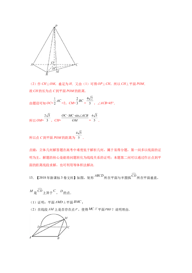专题06立体几何（解答题）（文科专用）（教师版）_2.2025数学总复习_赠品通用版（老高考）复习资料_专项复习_五年（2018-2022）高考数学真题分项汇编（全国通用）