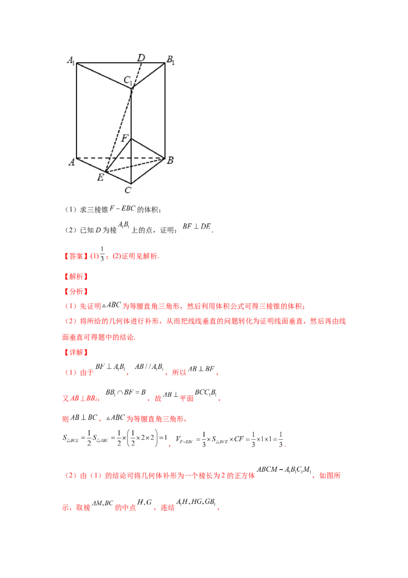 专题06立体几何（解答题）（文科专用）（教师版）_2.2025数学总复习_赠品通用版（老高考）复习资料_专项复习_五年（2018-2022）高考数学真题分项汇编（全国通用）