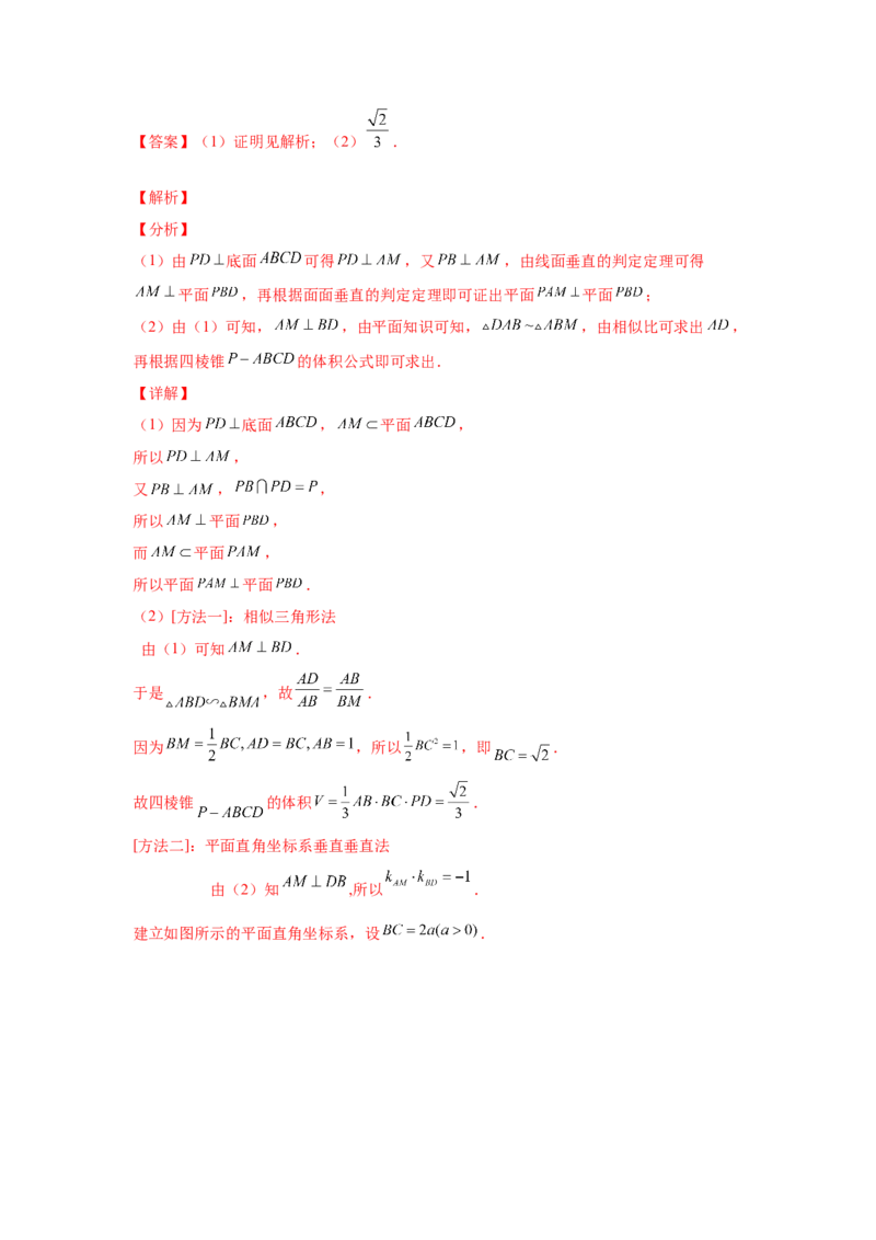 专题06立体几何（解答题）（文科专用）（教师版）_2.2025数学总复习_赠品通用版（老高考）复习资料_专项复习_五年（2018-2022）高考数学真题分项汇编（全国通用）