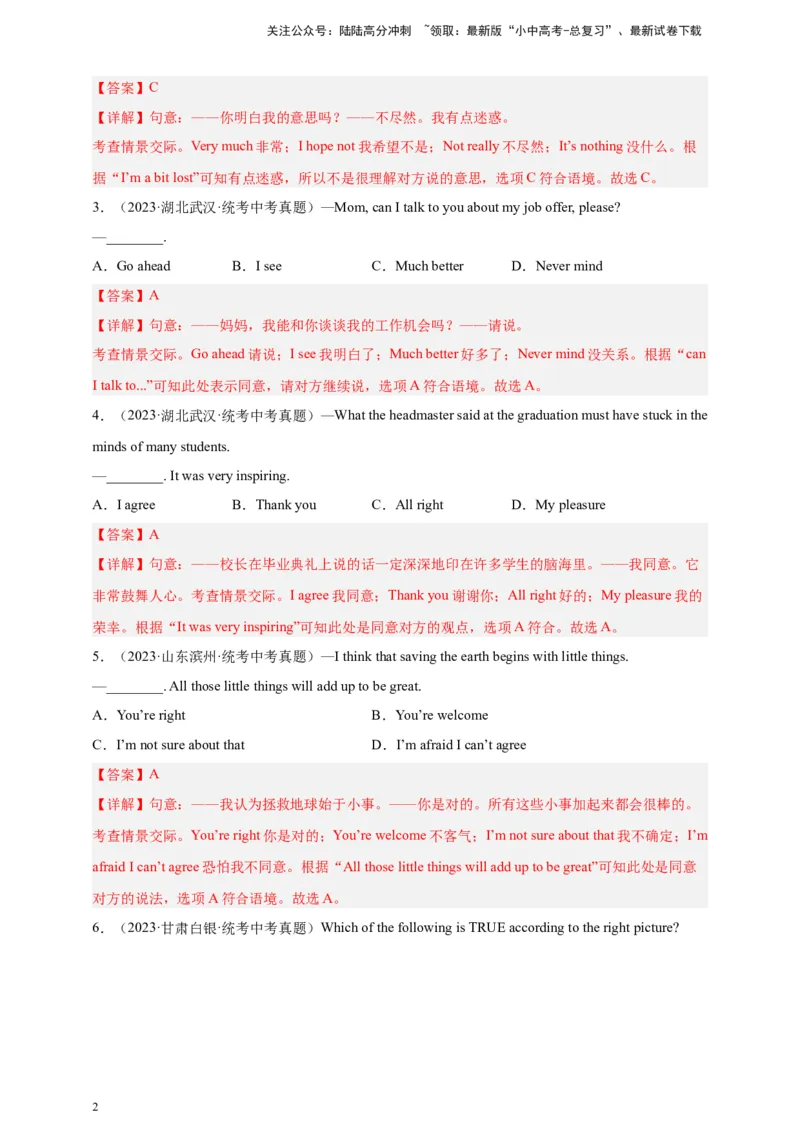 第四十九讲-百日打卡-情景交际1（解析版）_02中考总复习（2026版更新中）_03-英语-中考总复习_2024年中考复习资料_二轮复习_第四十九讲百日打卡-情景交际12024年中考英语邦你学