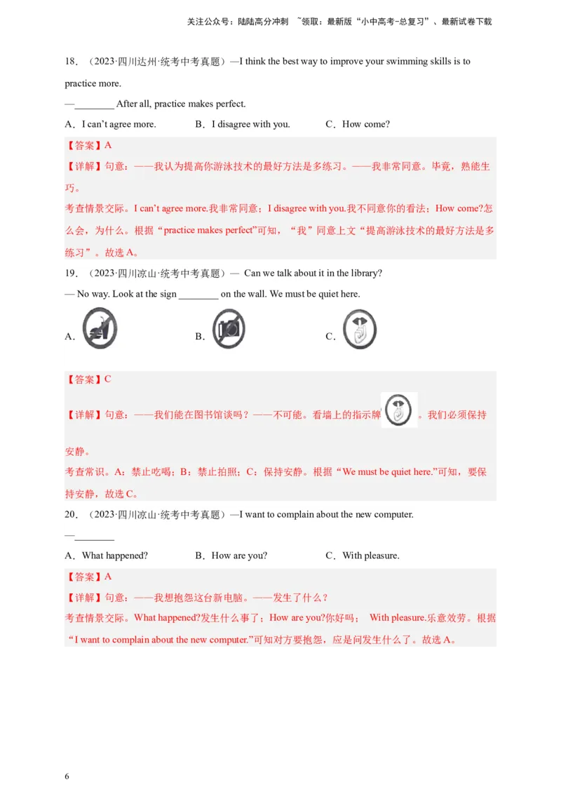 第四十九讲-百日打卡-情景交际1（解析版）_02中考总复习（2026版更新中）_03-英语-中考总复习_2024年中考复习资料_二轮复习_第四十九讲百日打卡-情景交际12024年中考英语邦你学