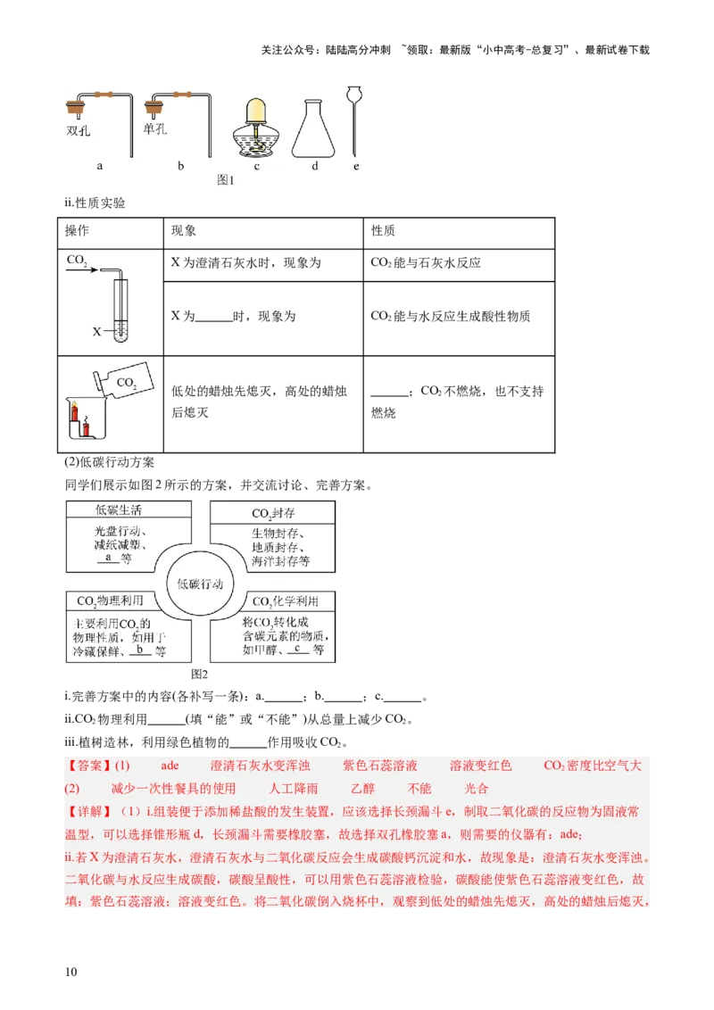 速记二中考必考教材实验（讲练）（解析版）2_02中考总复习（2026版更新中）_05-化学-中考总复习_2025年中考复习资料_2025中考二轮课件ppt+讲义+练习化学_讲义+练习