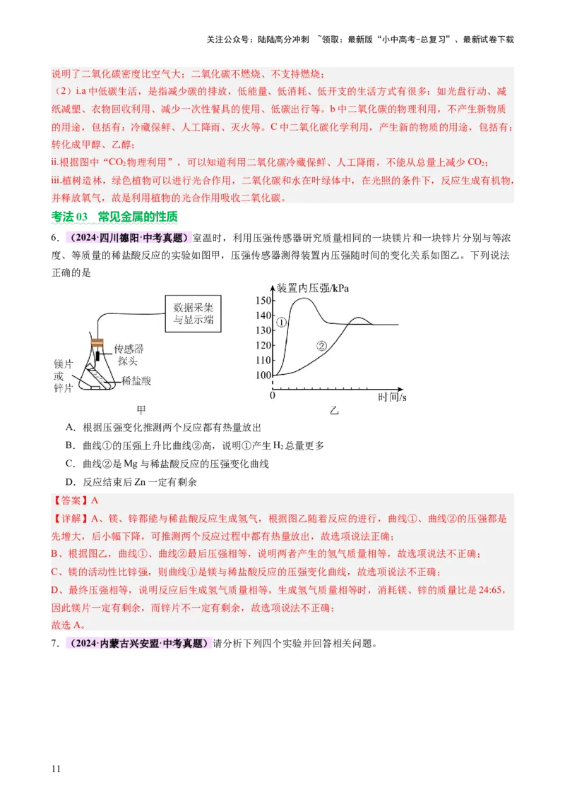 速记二中考必考教材实验（讲练）（解析版）2_02中考总复习（2026版更新中）_05-化学-中考总复习_2025年中考复习资料_2025中考二轮课件ppt+讲义+练习化学_讲义+练习