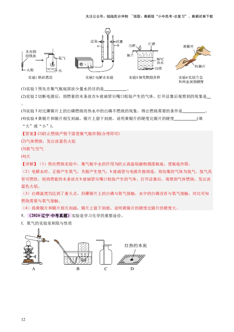 速记二中考必考教材实验（讲练）（解析版）2_02中考总复习（2026版更新中）_05-化学-中考总复习_2025年中考复习资料_2025中考二轮课件ppt+讲义+练习化学_讲义+练习