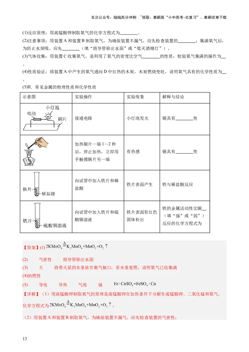 速记二中考必考教材实验（讲练）（解析版）2_02中考总复习（2026版更新中）_05-化学-中考总复习_2025年中考复习资料_2025中考二轮课件ppt+讲义+练习化学_讲义+练习