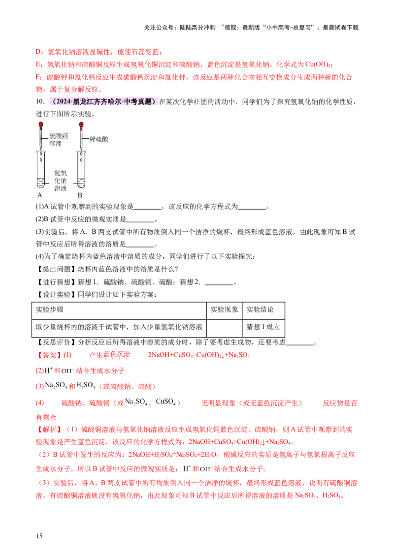 速记二中考必考教材实验（讲练）（解析版）2_02中考总复习（2026版更新中）_05-化学-中考总复习_2025年中考复习资料_2025中考二轮课件ppt+讲义+练习化学_讲义+练习