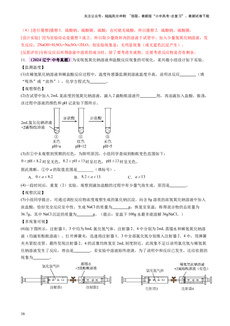 速记二中考必考教材实验（讲练）（解析版）2_02中考总复习（2026版更新中）_05-化学-中考总复习_2025年中考复习资料_2025中考二轮课件ppt+讲义+练习化学_讲义+练习
