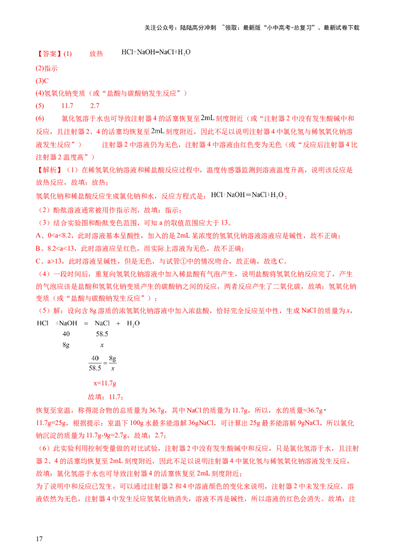 速记二中考必考教材实验（讲练）（解析版）2_02中考总复习（2026版更新中）_05-化学-中考总复习_2025年中考复习资料_2025中考二轮课件ppt+讲义+练习化学_讲义+练习