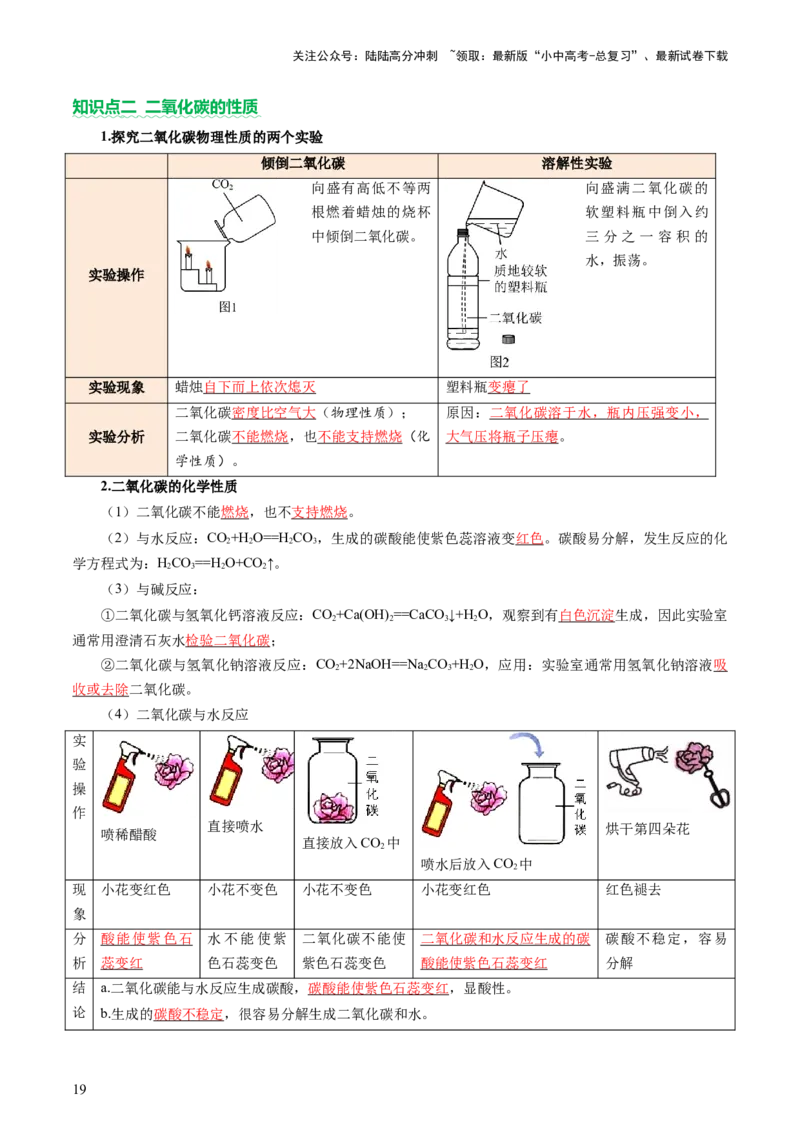 速记二中考必考教材实验（讲练）（解析版）2_02中考总复习（2026版更新中）_05-化学-中考总复习_2025年中考复习资料_2025中考二轮课件ppt+讲义+练习化学_讲义+练习