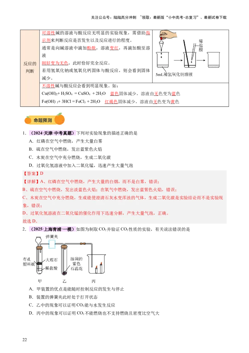 速记二中考必考教材实验（讲练）（解析版）2_02中考总复习（2026版更新中）_05-化学-中考总复习_2025年中考复习资料_2025中考二轮课件ppt+讲义+练习化学_讲义+练习