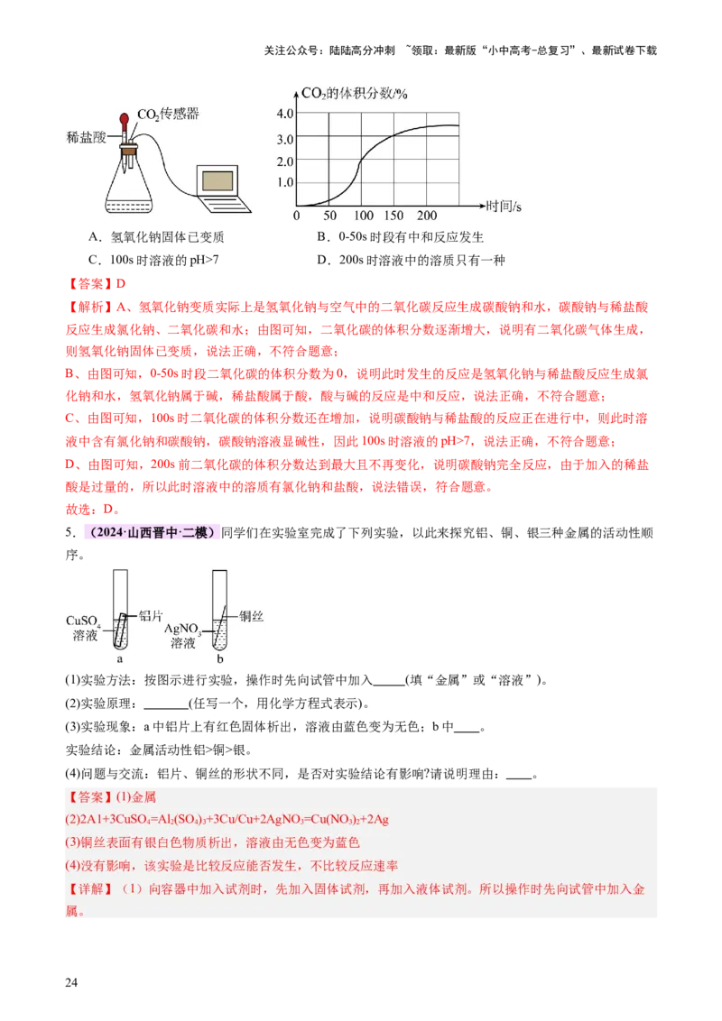 速记二中考必考教材实验（讲练）（解析版）2_02中考总复习（2026版更新中）_05-化学-中考总复习_2025年中考复习资料_2025中考二轮课件ppt+讲义+练习化学_讲义+练习
