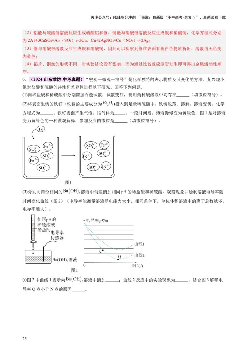 速记二中考必考教材实验（讲练）（解析版）2_02中考总复习（2026版更新中）_05-化学-中考总复习_2025年中考复习资料_2025中考二轮课件ppt+讲义+练习化学_讲义+练习
