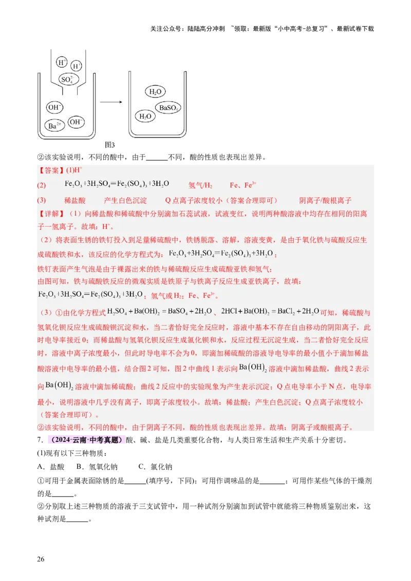 速记二中考必考教材实验（讲练）（解析版）2_02中考总复习（2026版更新中）_05-化学-中考总复习_2025年中考复习资料_2025中考二轮课件ppt+讲义+练习化学_讲义+练习