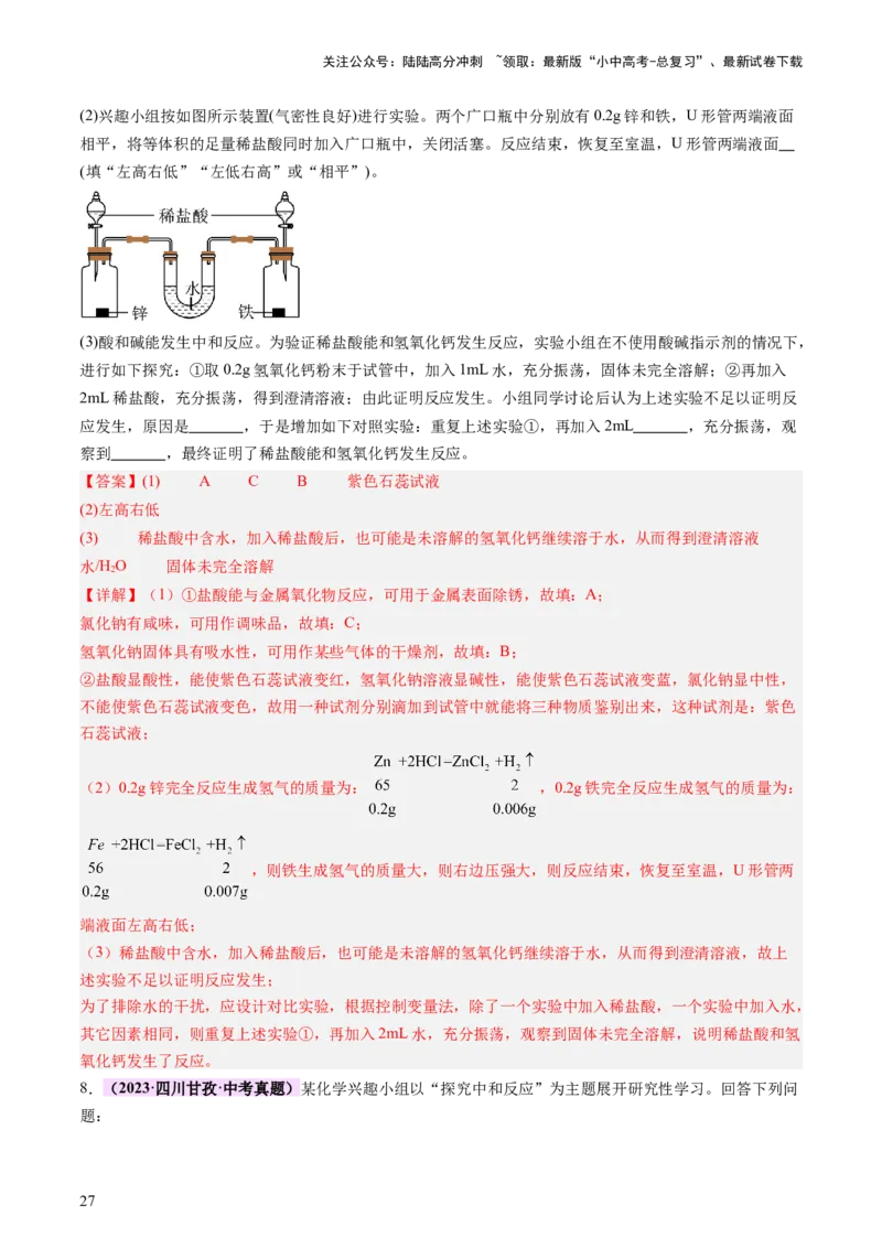 速记二中考必考教材实验（讲练）（解析版）2_02中考总复习（2026版更新中）_05-化学-中考总复习_2025年中考复习资料_2025中考二轮课件ppt+讲义+练习化学_讲义+练习