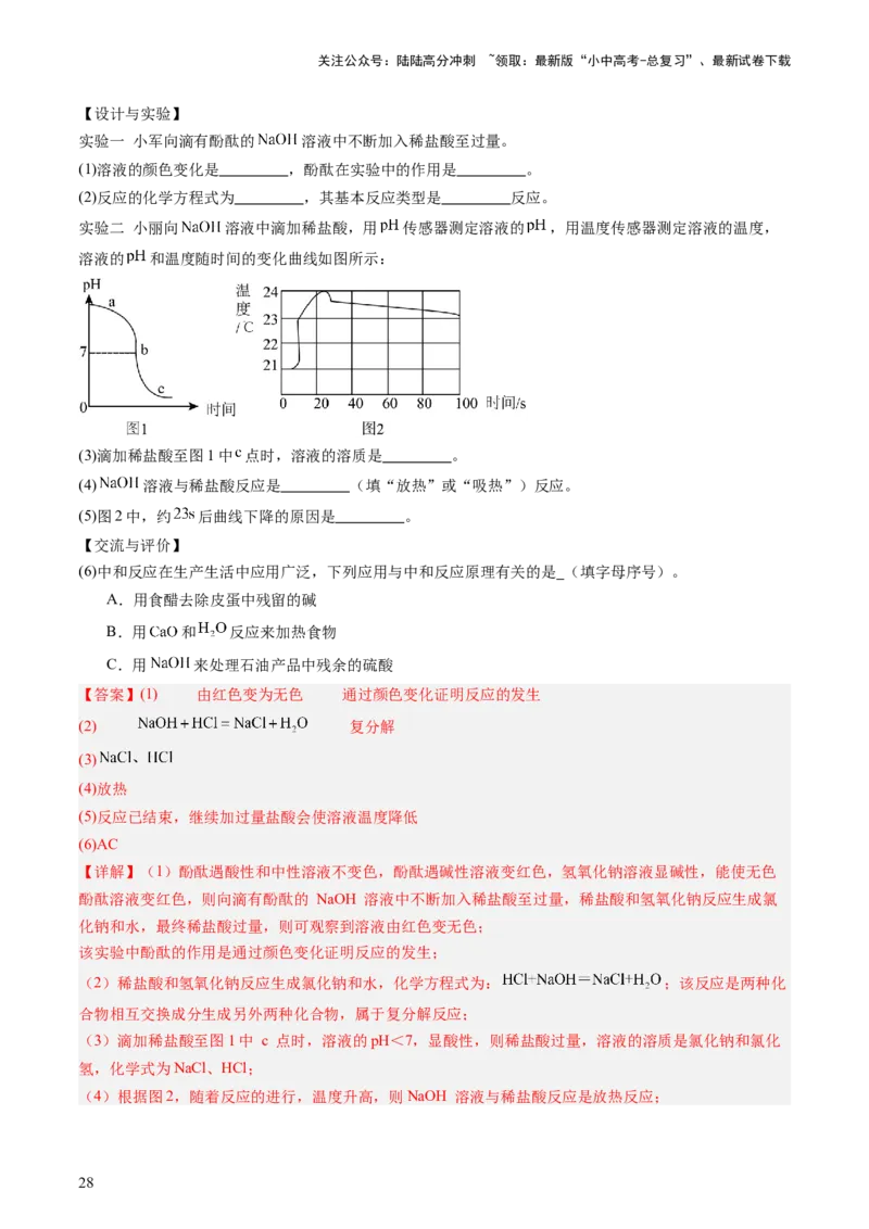速记二中考必考教材实验（讲练）（解析版）2_02中考总复习（2026版更新中）_05-化学-中考总复习_2025年中考复习资料_2025中考二轮课件ppt+讲义+练习化学_讲义+练习