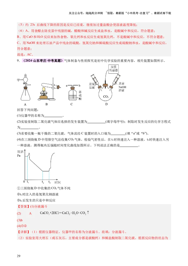 速记二中考必考教材实验（讲练）（解析版）2_02中考总复习（2026版更新中）_05-化学-中考总复习_2025年中考复习资料_2025中考二轮课件ppt+讲义+练习化学_讲义+练习