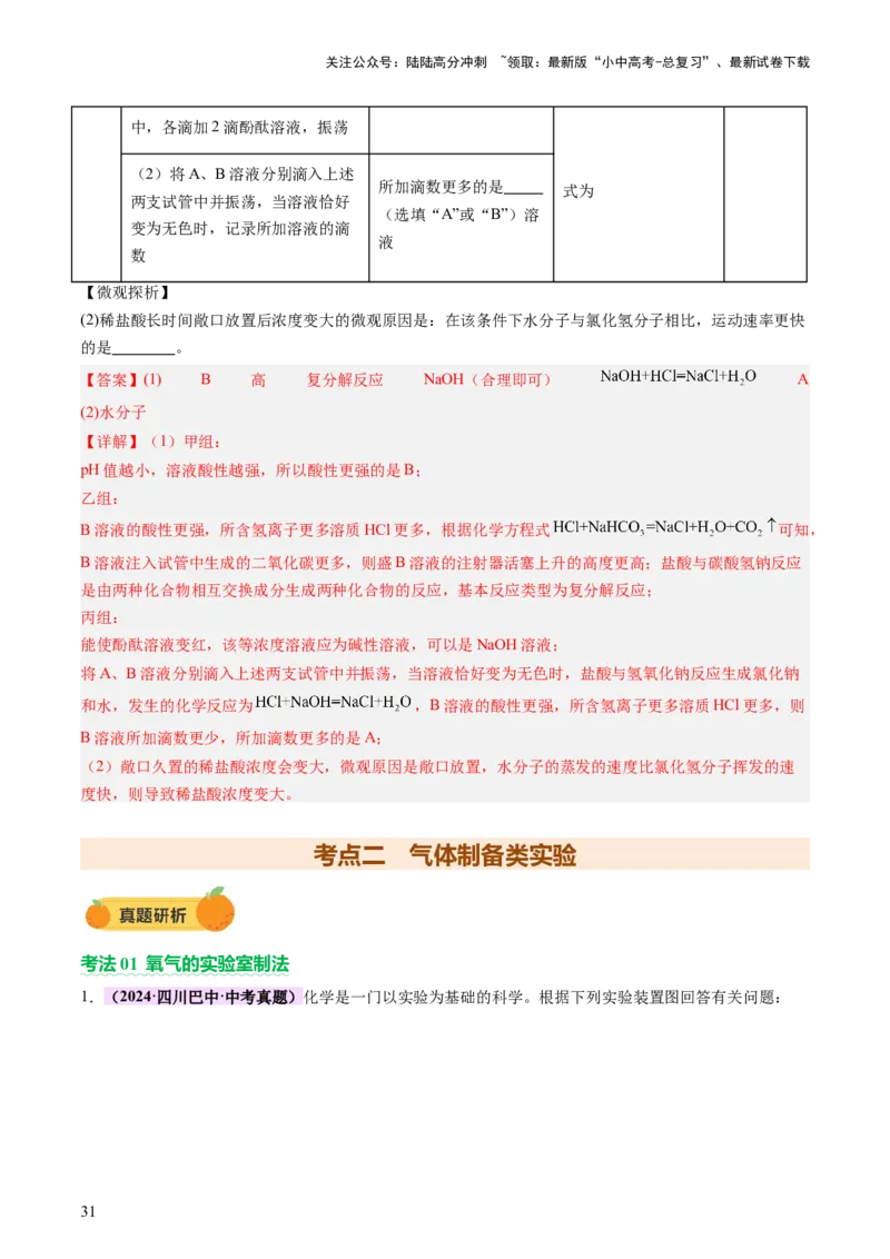 速记二中考必考教材实验（讲练）（解析版）2_02中考总复习（2026版更新中）_05-化学-中考总复习_2025年中考复习资料_2025中考二轮课件ppt+讲义+练习化学_讲义+练习