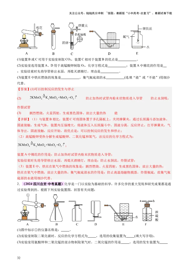 速记二中考必考教材实验（讲练）（解析版）2_02中考总复习（2026版更新中）_05-化学-中考总复习_2025年中考复习资料_2025中考二轮课件ppt+讲义+练习化学_讲义+练习