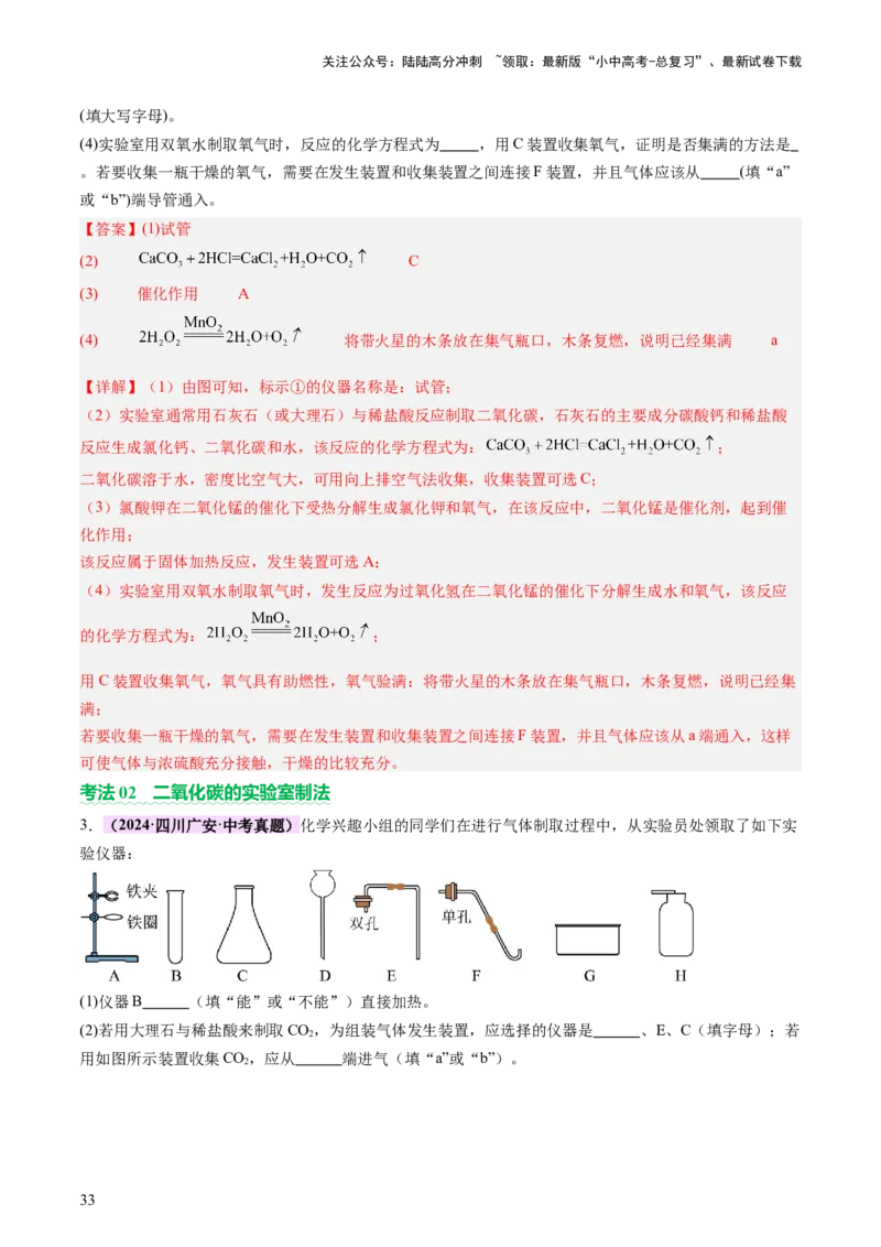 速记二中考必考教材实验（讲练）（解析版）2_02中考总复习（2026版更新中）_05-化学-中考总复习_2025年中考复习资料_2025中考二轮课件ppt+讲义+练习化学_讲义+练习