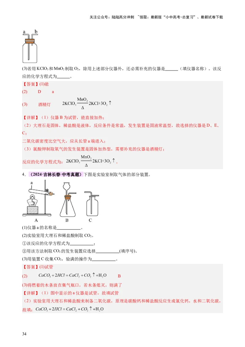 速记二中考必考教材实验（讲练）（解析版）2_02中考总复习（2026版更新中）_05-化学-中考总复习_2025年中考复习资料_2025中考二轮课件ppt+讲义+练习化学_讲义+练习