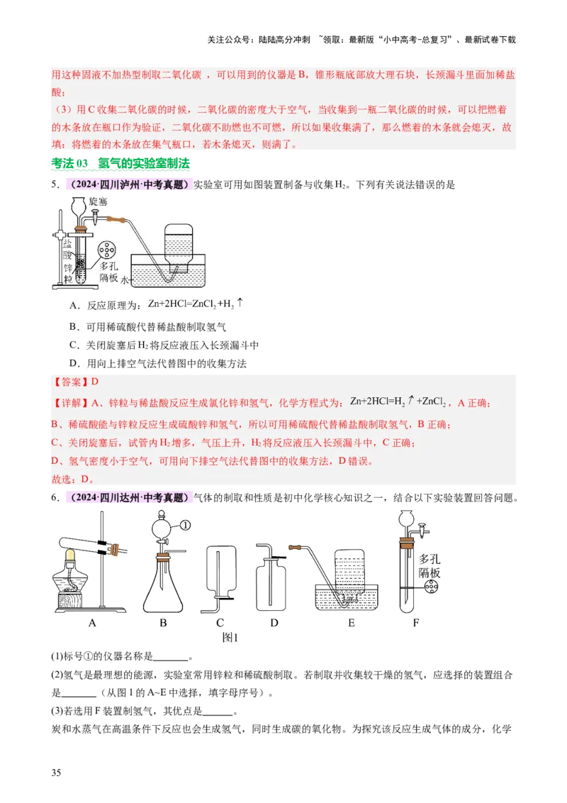 速记二中考必考教材实验（讲练）（解析版）2_02中考总复习（2026版更新中）_05-化学-中考总复习_2025年中考复习资料_2025中考二轮课件ppt+讲义+练习化学_讲义+练习