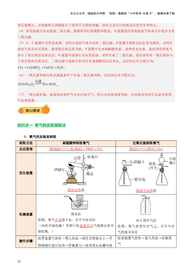 速记二中考必考教材实验（讲练）（解析版）2_02中考总复习（2026版更新中）_05-化学-中考总复习_2025年中考复习资料_2025中考二轮课件ppt+讲义+练习化学_讲义+练习