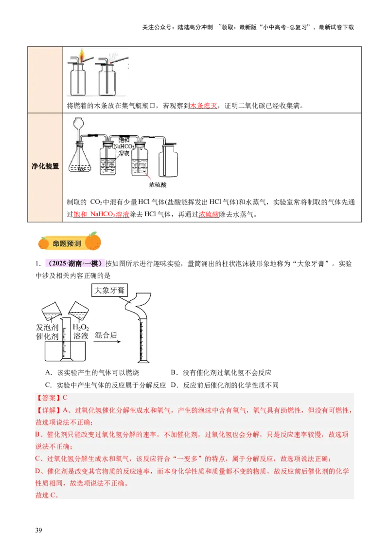 速记二中考必考教材实验（讲练）（解析版）2_02中考总复习（2026版更新中）_05-化学-中考总复习_2025年中考复习资料_2025中考二轮课件ppt+讲义+练习化学_讲义+练习
