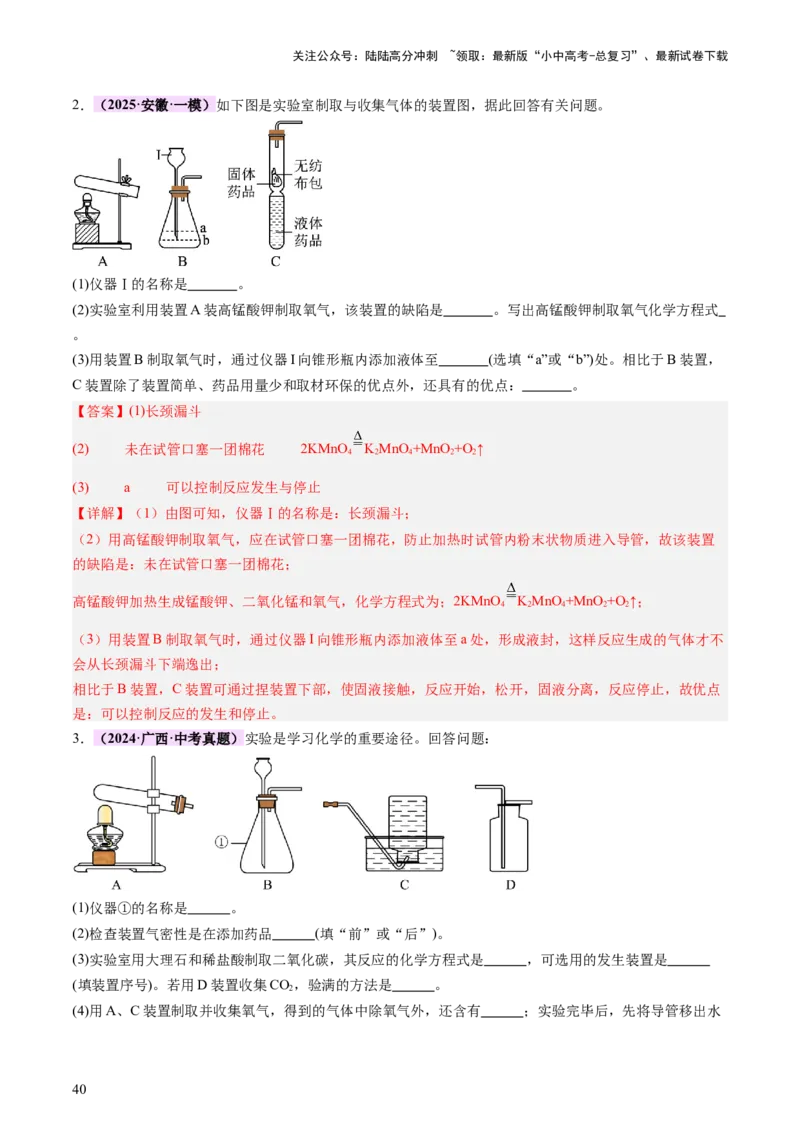 速记二中考必考教材实验（讲练）（解析版）2_02中考总复习（2026版更新中）_05-化学-中考总复习_2025年中考复习资料_2025中考二轮课件ppt+讲义+练习化学_讲义+练习