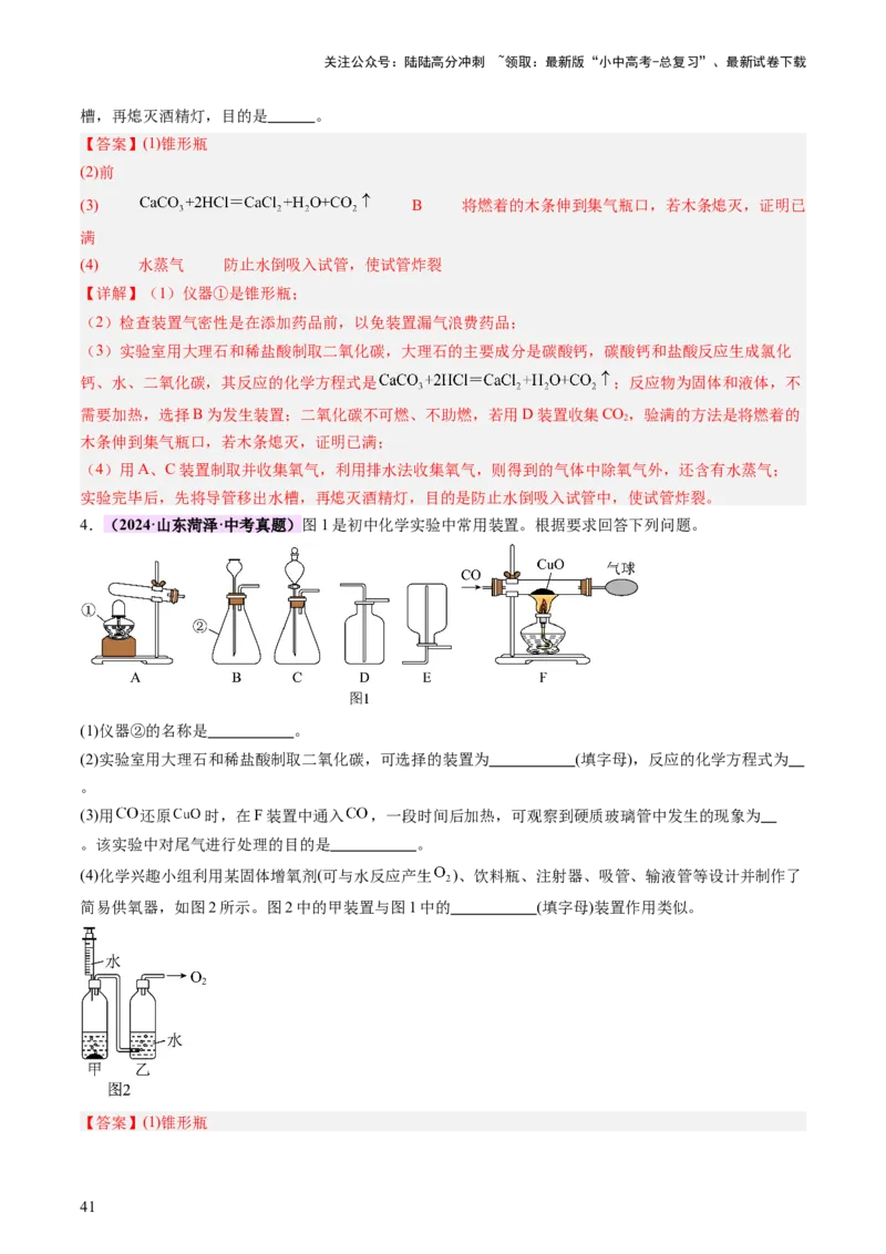 速记二中考必考教材实验（讲练）（解析版）2_02中考总复习（2026版更新中）_05-化学-中考总复习_2025年中考复习资料_2025中考二轮课件ppt+讲义+练习化学_讲义+练习