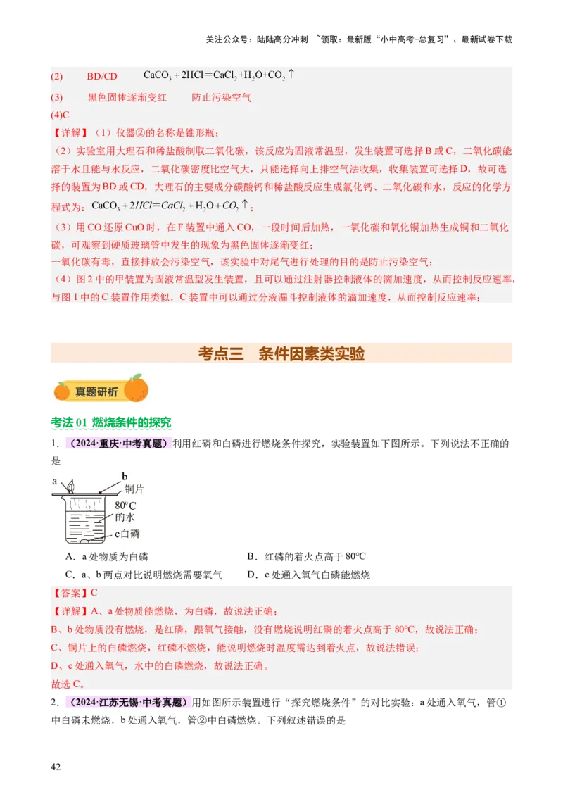 速记二中考必考教材实验（讲练）（解析版）2_02中考总复习（2026版更新中）_05-化学-中考总复习_2025年中考复习资料_2025中考二轮课件ppt+讲义+练习化学_讲义+练习