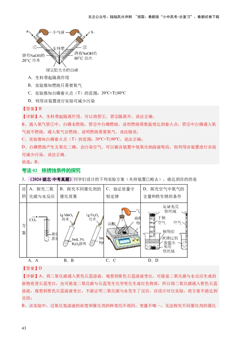速记二中考必考教材实验（讲练）（解析版）2_02中考总复习（2026版更新中）_05-化学-中考总复习_2025年中考复习资料_2025中考二轮课件ppt+讲义+练习化学_讲义+练习