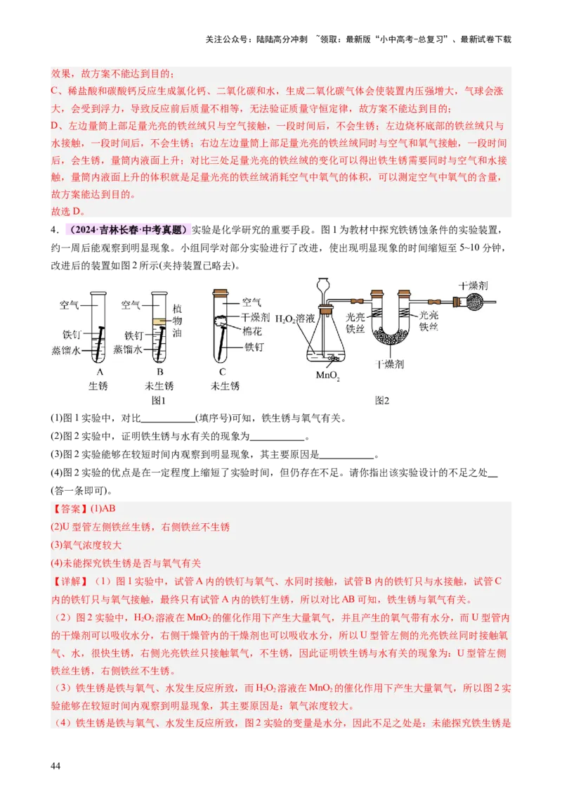 速记二中考必考教材实验（讲练）（解析版）2_02中考总复习（2026版更新中）_05-化学-中考总复习_2025年中考复习资料_2025中考二轮课件ppt+讲义+练习化学_讲义+练习