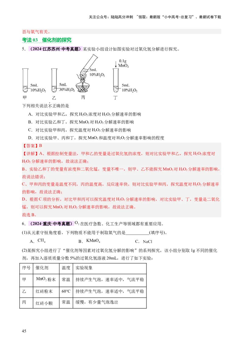 速记二中考必考教材实验（讲练）（解析版）2_02中考总复习（2026版更新中）_05-化学-中考总复习_2025年中考复习资料_2025中考二轮课件ppt+讲义+练习化学_讲义+练习