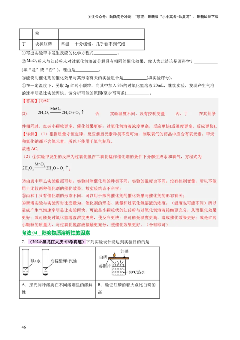 速记二中考必考教材实验（讲练）（解析版）2_02中考总复习（2026版更新中）_05-化学-中考总复习_2025年中考复习资料_2025中考二轮课件ppt+讲义+练习化学_讲义+练习