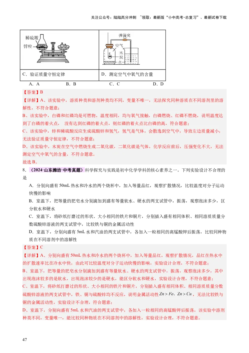 速记二中考必考教材实验（讲练）（解析版）2_02中考总复习（2026版更新中）_05-化学-中考总复习_2025年中考复习资料_2025中考二轮课件ppt+讲义+练习化学_讲义+练习