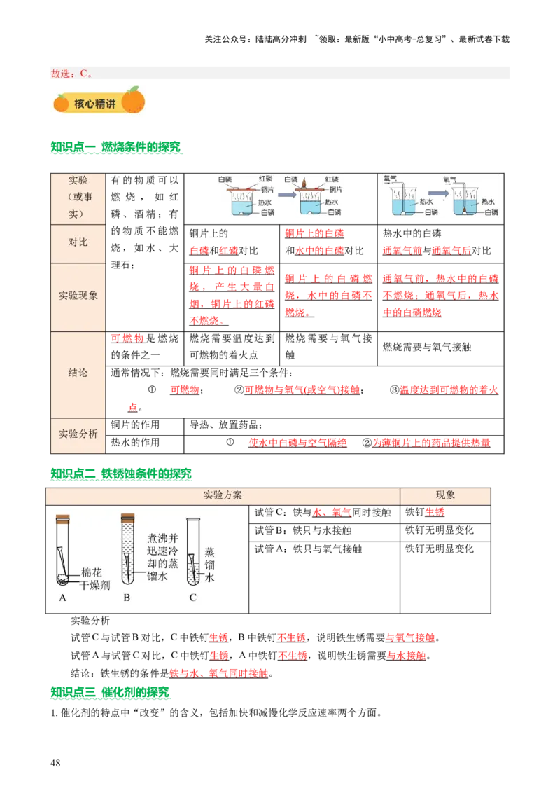 速记二中考必考教材实验（讲练）（解析版）2_02中考总复习（2026版更新中）_05-化学-中考总复习_2025年中考复习资料_2025中考二轮课件ppt+讲义+练习化学_讲义+练习