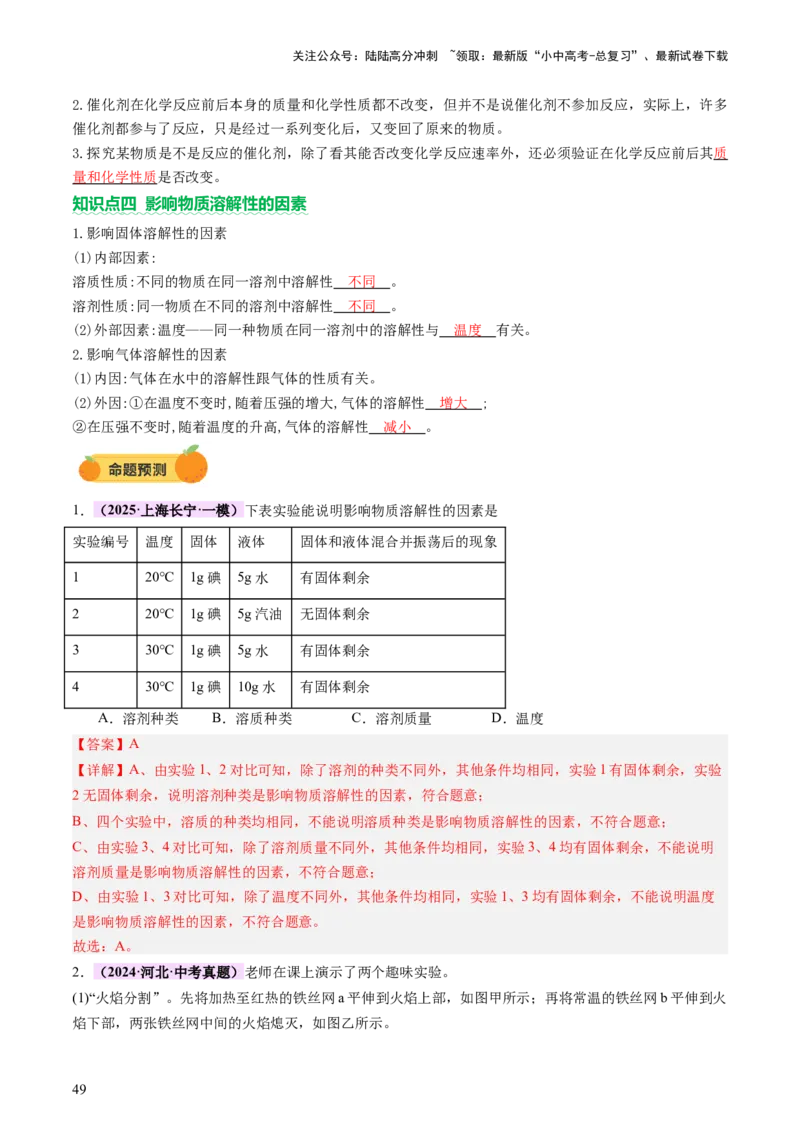 速记二中考必考教材实验（讲练）（解析版）2_02中考总复习（2026版更新中）_05-化学-中考总复习_2025年中考复习资料_2025中考二轮课件ppt+讲义+练习化学_讲义+练习